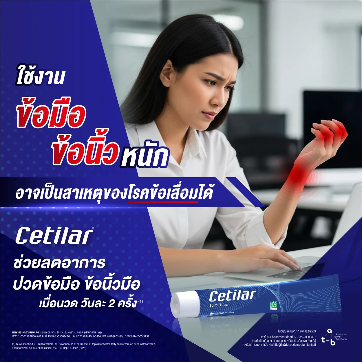 เซทิลาร์ ครีมทานวดกล้ามเนื้อ ลดอาการปวดเข่า นำเข้าจากประเทศอิตาลี
